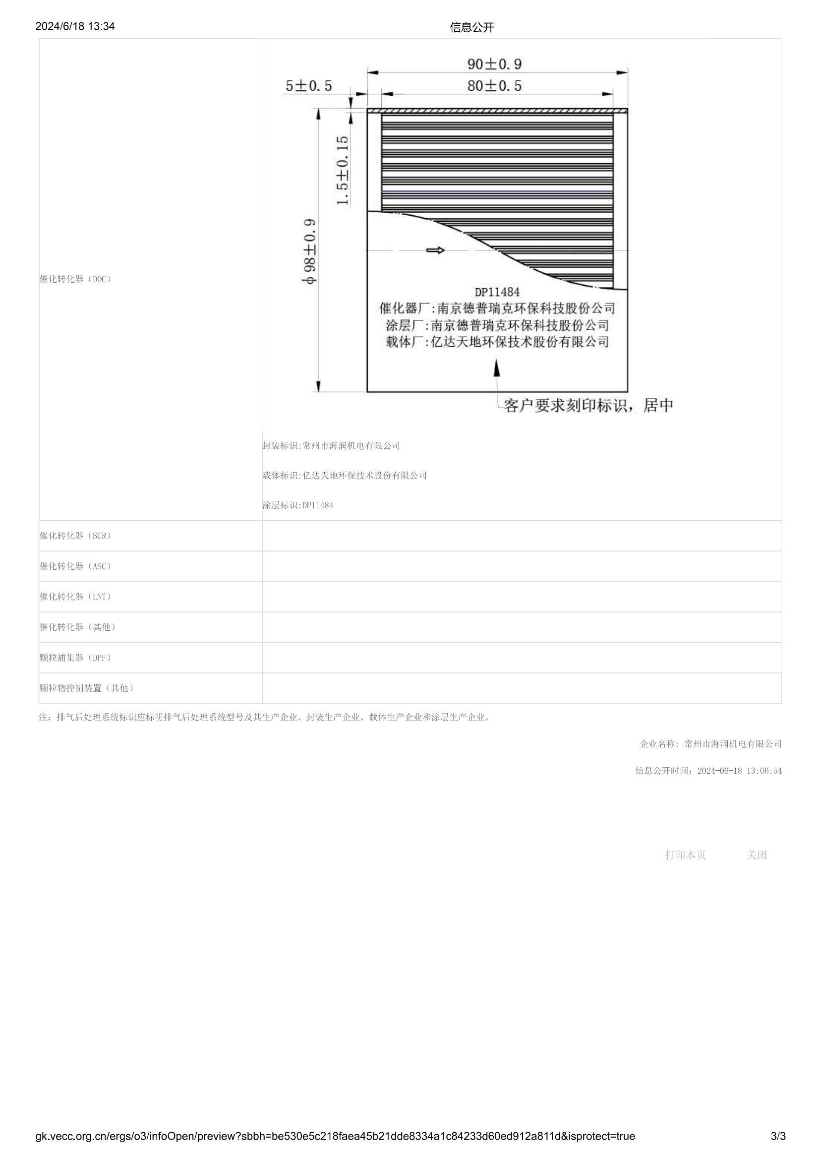 HR1105FD國(guó)四信息公開_02.jpg